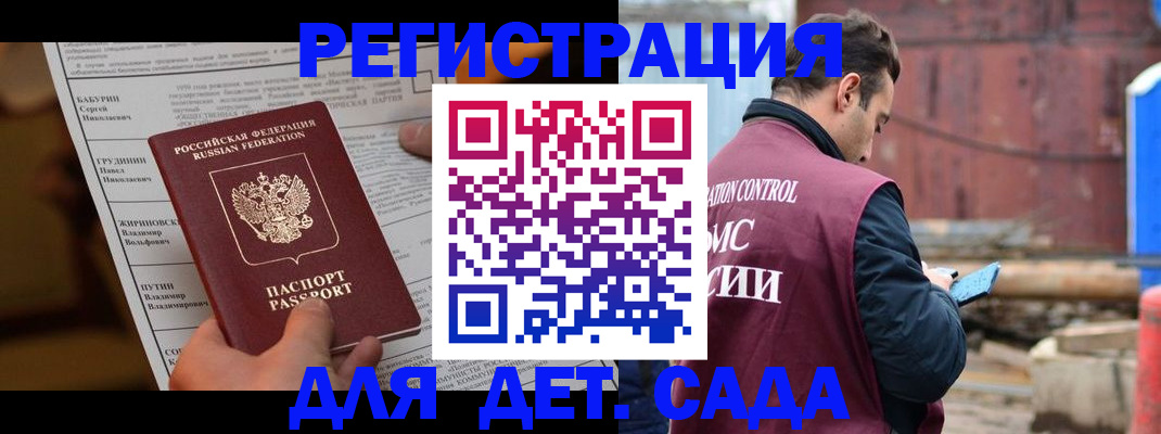прописка иностранных граждан в Звенигороде