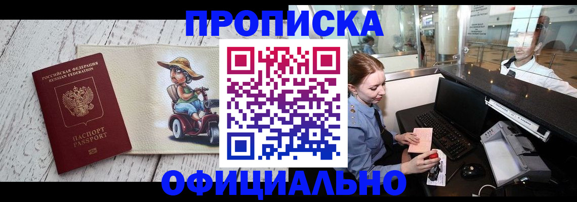 временная регистрация законно в Звенигороде